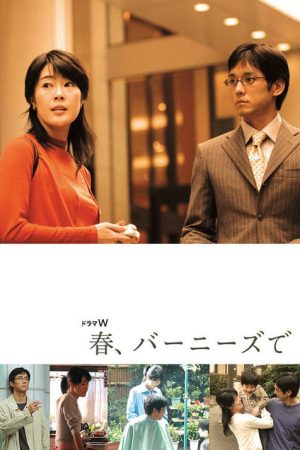 Haru, Bânîzu de (2006) poster