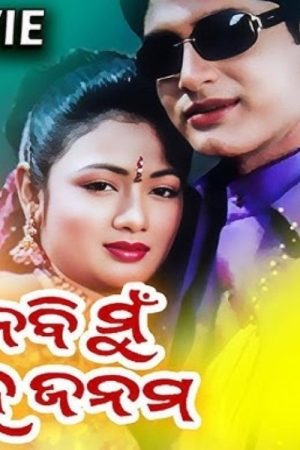 To Pain Nebi Mu Sahe Janama (2007) poster