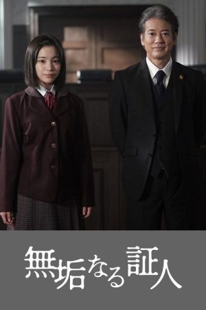 Innocent Witness (2026) poster