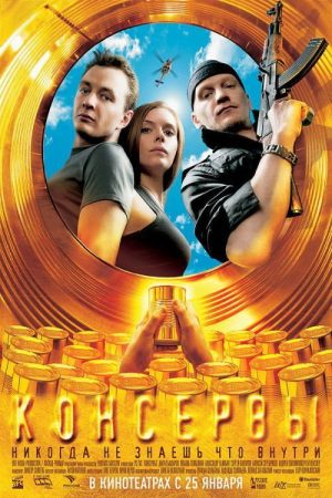 Tins (2007) poster