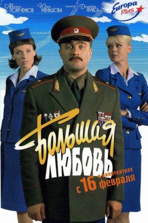 Great Love (2006) poster