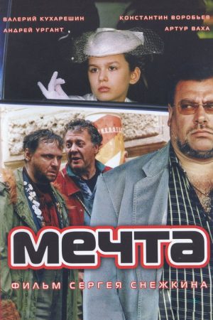Dream (2007) poster