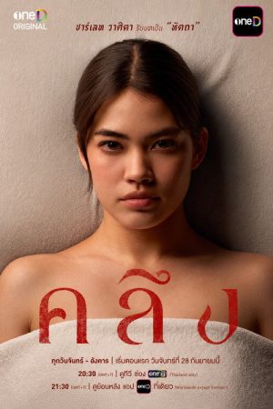 Khlueng (2026) poster