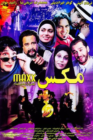 Maxx (2005) poster