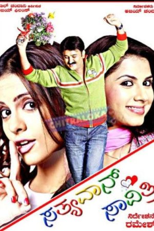 Sathyavan Savithri (2007) poster