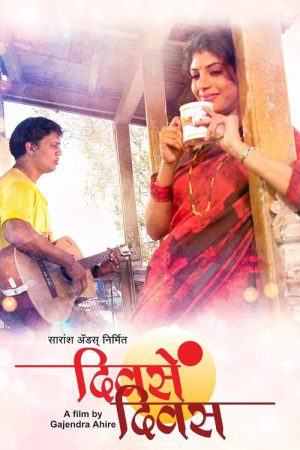 Days And Days (2006) poster