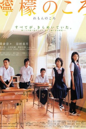 The Graduates (2007) poster