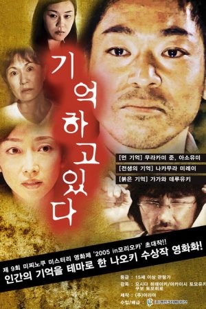 Oboeteiru (2005) poster