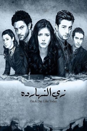 On A Day Like Today (2008) poster