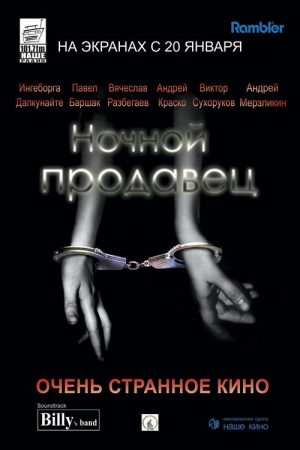 Graveyard Shift (2005) poster