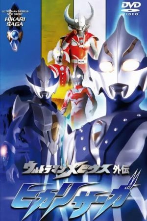 Ultraman Mebius Side Story: Hikari Saga – SAGA 2: A Warrior’s Training (2006) poster