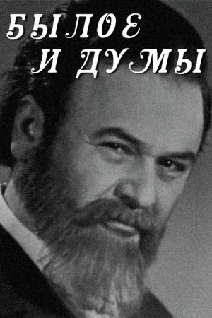 Past and Thoughts (1972) poster
