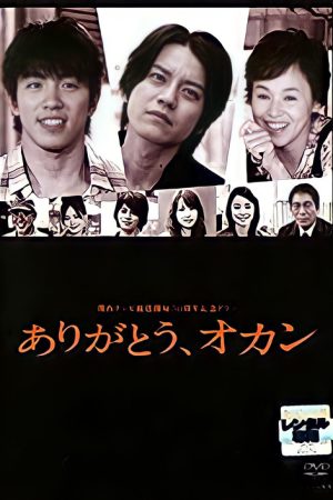 Arigato, Okan (2008) poster