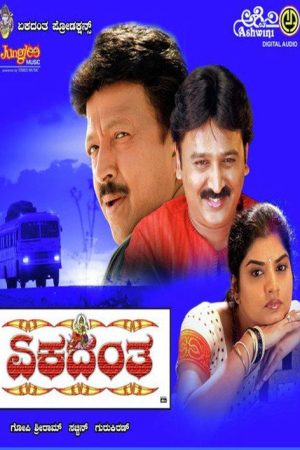 Ekadanta (2007) poster