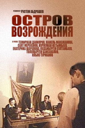 Rebirth Island (2005) poster