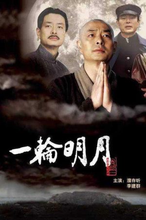 A Bright Moon (2005) poster