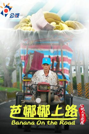 Banana on the Road (2008) poster