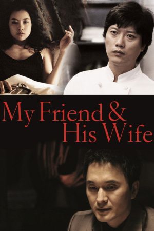 My Friend & His Wife (2008) poster