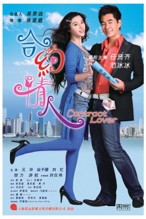 The Contract Lover (2007) poster