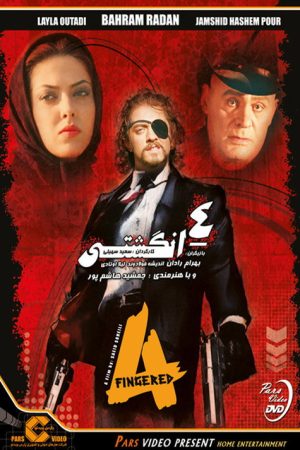 Four Fingered (2007) poster