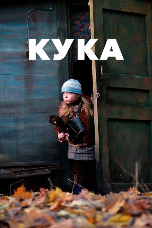 Kuka (2007) poster