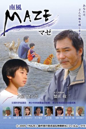 MAZE マゼ～南風～ (2006) poster