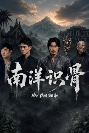 Bone Reading in Nanyang (2026) poster