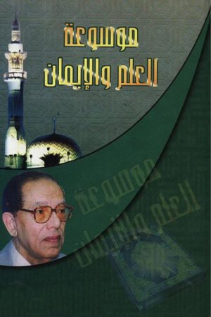 Science and Faith (1971) poster