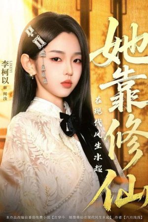 Ta Kao Xiu Xian Zai Xian Dai Feng Sheng Shui Qi (2025) poster