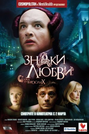 Signs of Love (2006) poster