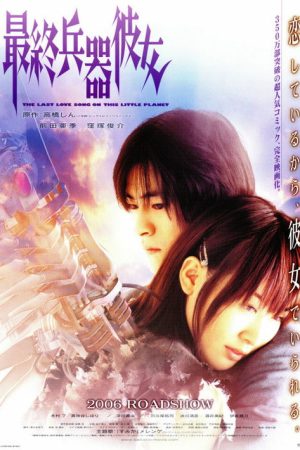 Saikano: The Last Love Song on This Little Planet (2006) poster