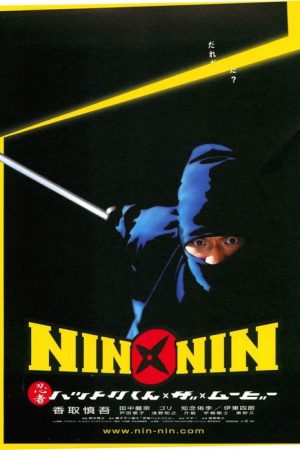 Nin x Nin: The Ninja Star Hattori (2004) poster
