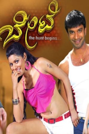 Bete (2011) poster