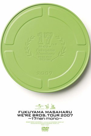 FUKUYAMA MASAHARU WE’RE BROS. TOUR 2007 「十七年モノ」 (2007) poster