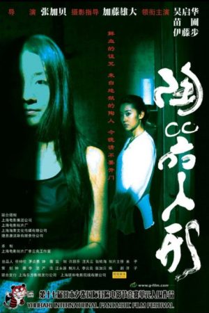 Clay Fear (2006) poster