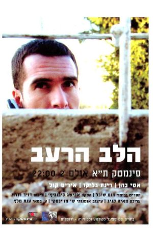The Hungry Heart (2005) poster
