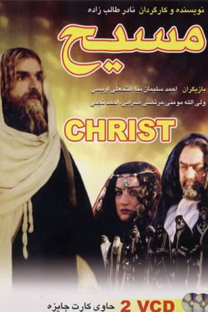 The Messiah (2007) poster