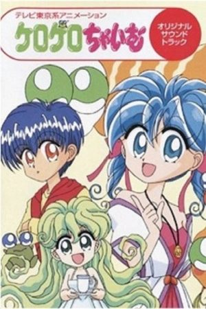 Kero Kero Chime (1997) poster