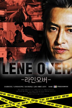 捜査線 LINE OVER (2010) poster