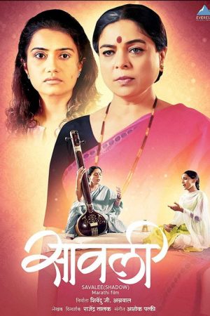 Savalee (2007) poster