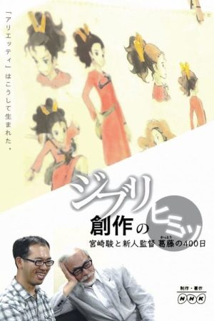 Inside Ghibli’s Creation: 400 Days of Clash Between Hayao Miyazaki and The New Director (2010) poster