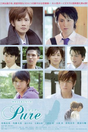 Takumi-kun Series: Pure (2010) poster