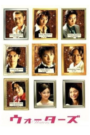 Waters (2006) poster