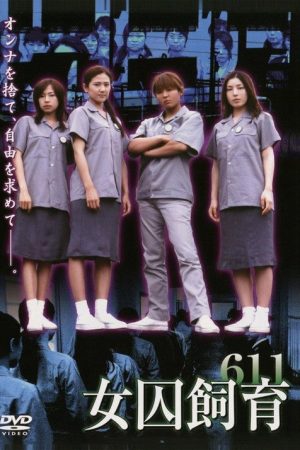 Female Prisoner Breeding 611 (2007) poster