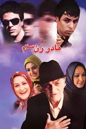 Madar Zan Salam (2006) poster
