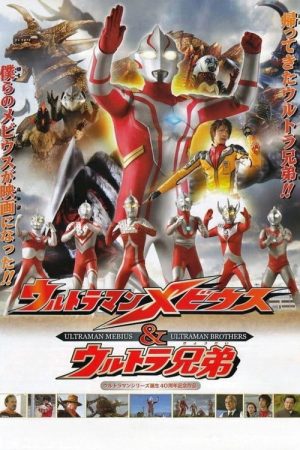 Ultraman Mebius & Ultra Brothers (2006) poster