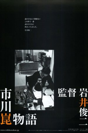 The Kon Ichikawa Story (2006) poster