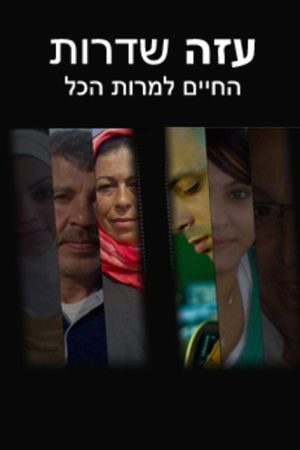 Emile’s Girlfriend (2006) poster