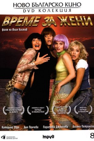 Time for Women (2006) poster