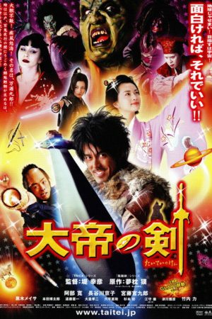 The Sword of Alexander (2007) poster